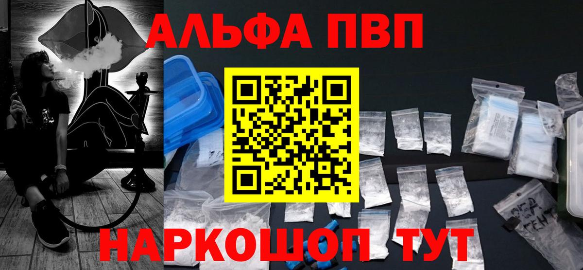 Alpha PVP  А ПВП Crystall  Alfa_PVP крисы CK  Вход с VPN  Вологда 