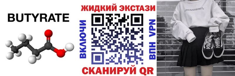 БУТИРАТ бутандиол  Вологда 