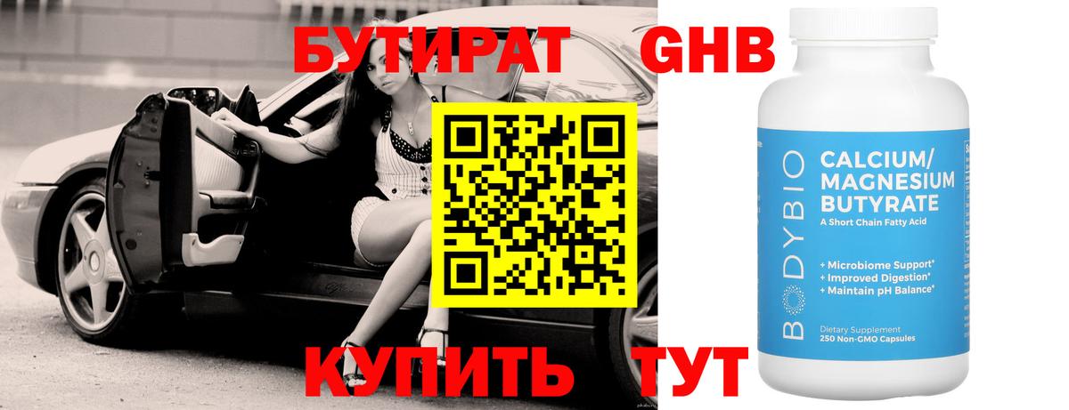 БУТИРАТ вода Вологда