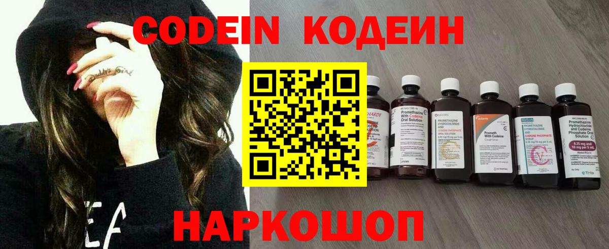 Вологда  Codein напиток Lean (лин)  Вход с VPN 