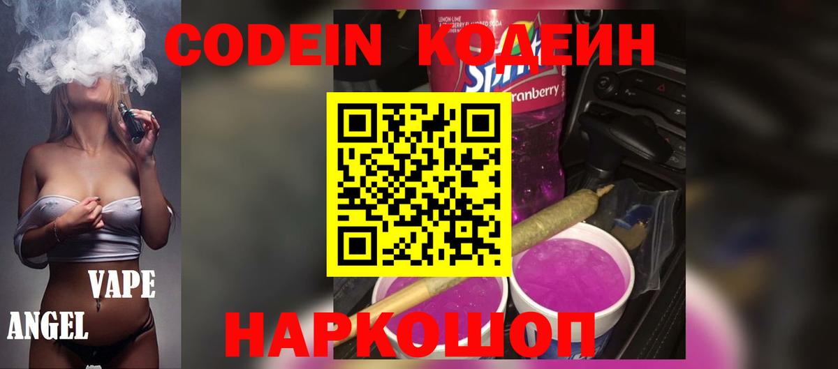 Codein Purple Drank Вологда