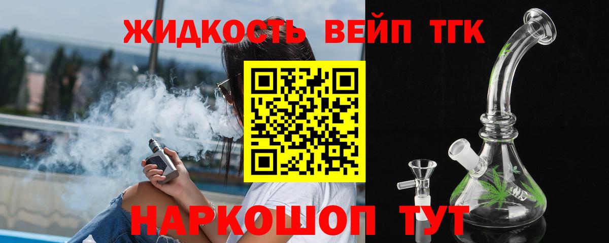 Дистиллят ТГК вейп с тгк Вологда